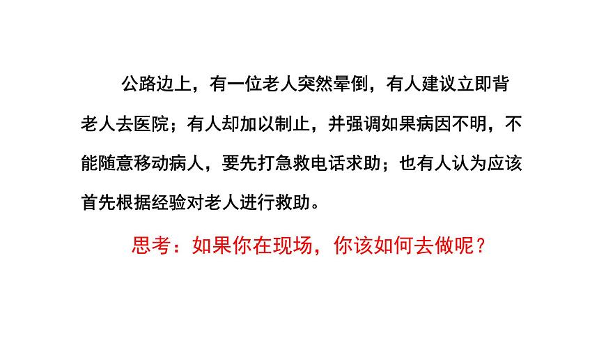 蘇科版八年級下冊生物 25.2關(guān)注家庭生活安全 課件第2頁