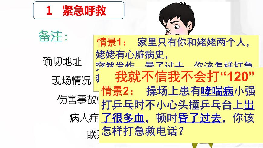 蘇科版八年級下冊生物 25.2關(guān)注家庭生活安全 課件第4頁