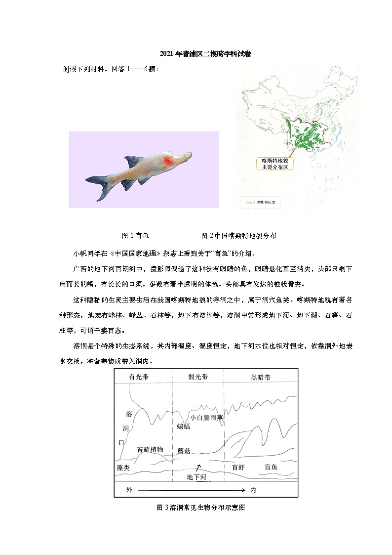2021年上海市青浦区初三中考二模跨学科案例分析试卷(含答案)01
