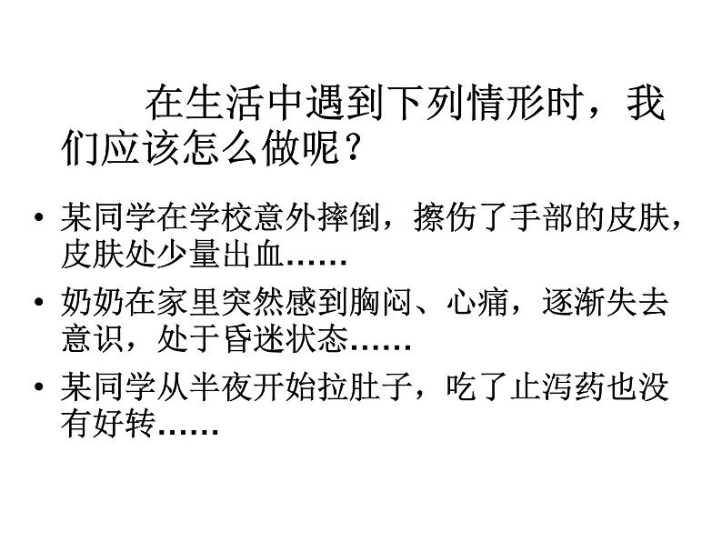 苏科版八下生物 25.2 关注家庭生活安全 课件第2页