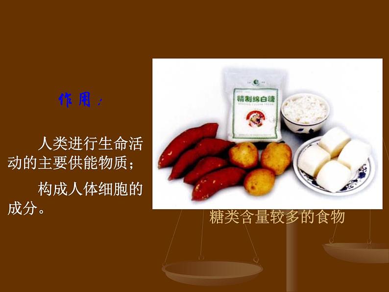 人教版七下生物 2.1食物中的营养物质 课件第6页
