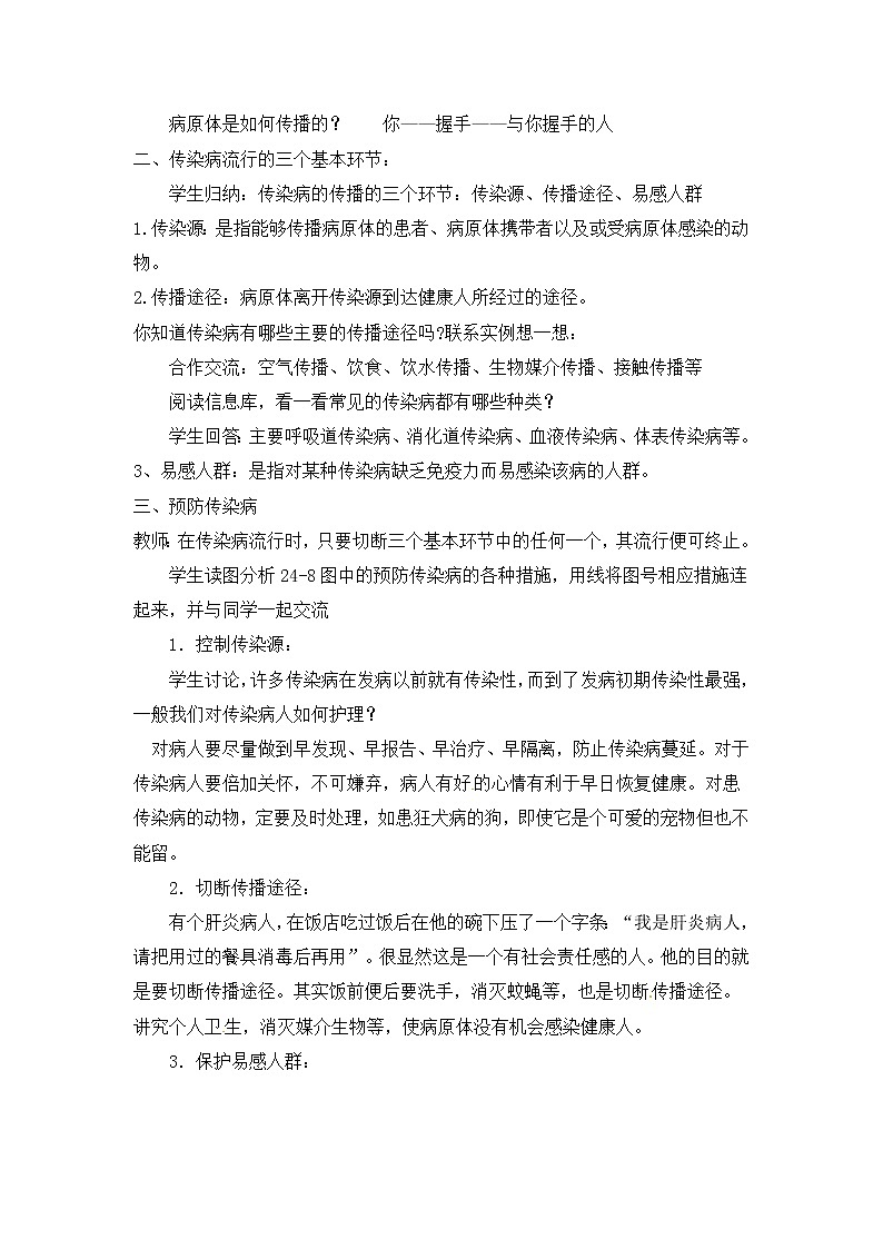苏科版八下生物 24.2传染病的预防 教案第2页