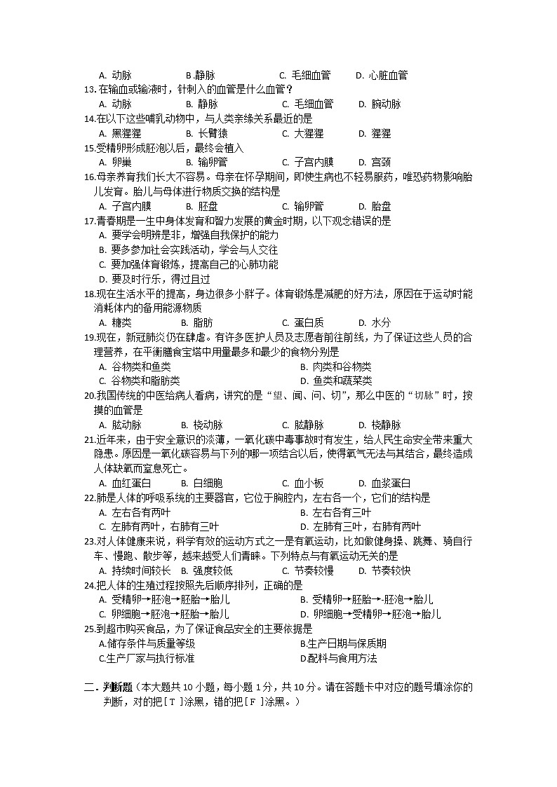 广西玉林地区2021-2022学年七年级下学期期中考试生物试题(含答案)第2页