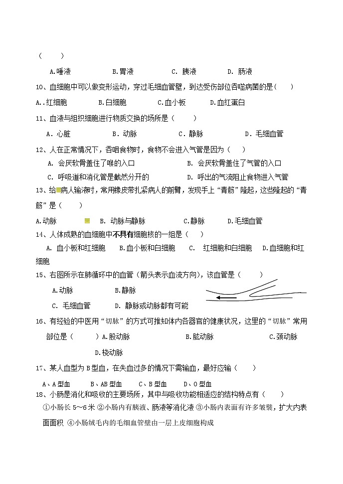 福建省龙岩市上杭县西北片区2021-2022学年七年级下学期期中联考生物试题附答案第2页