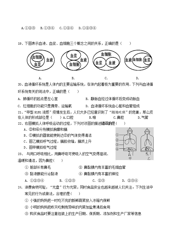 福建省龙岩市上杭县西北片区2021-2022学年七年级下学期期中联考生物试题附答案第3页
