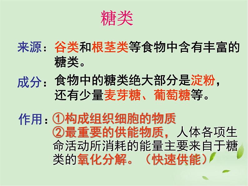 济南版七年级下册生物 1.1食物的营养成分 课件第3页