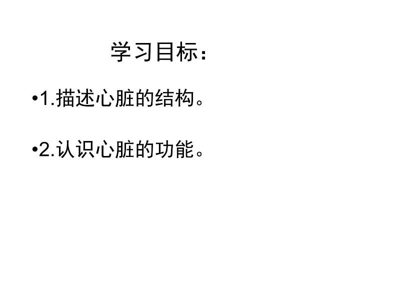 济南版七年级下册生物 3.2物质运输的器官 课件第3页