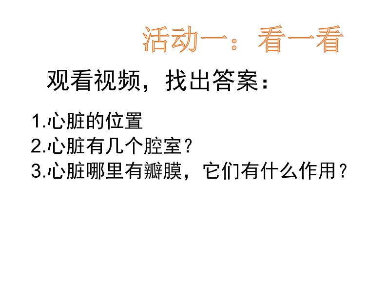 济南版七年级下册生物 3.2物质运输的器官 课件第4页