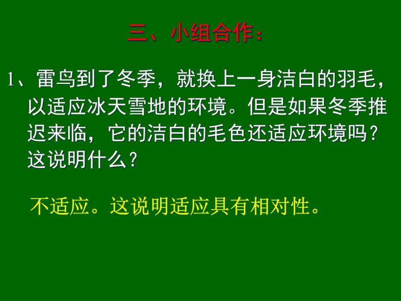 冀教版八年级下册生物  7.1.2生物对环境的适应和影响 课件05