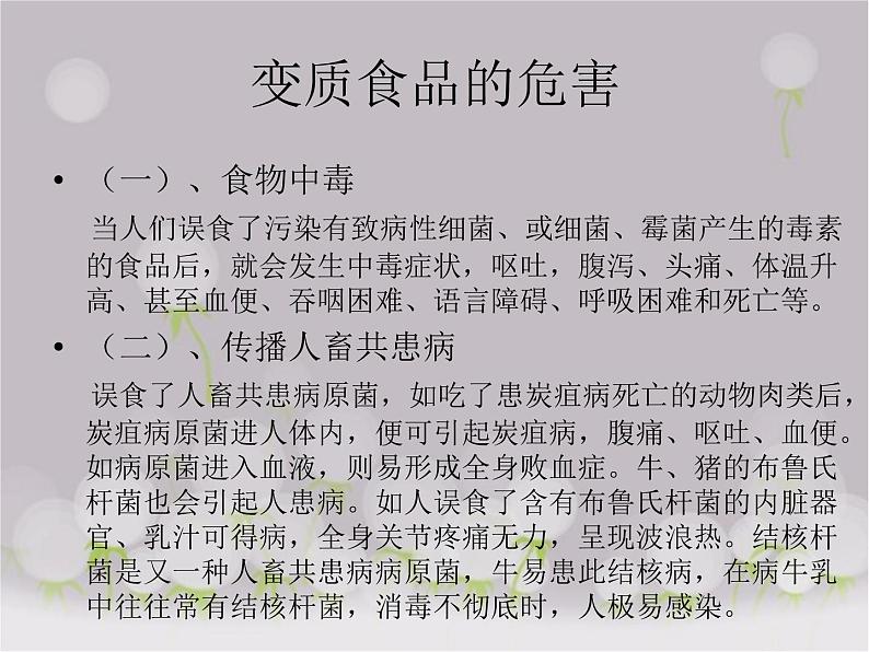 苏教版八年级下册生物 23.2食品保存 课件第4页