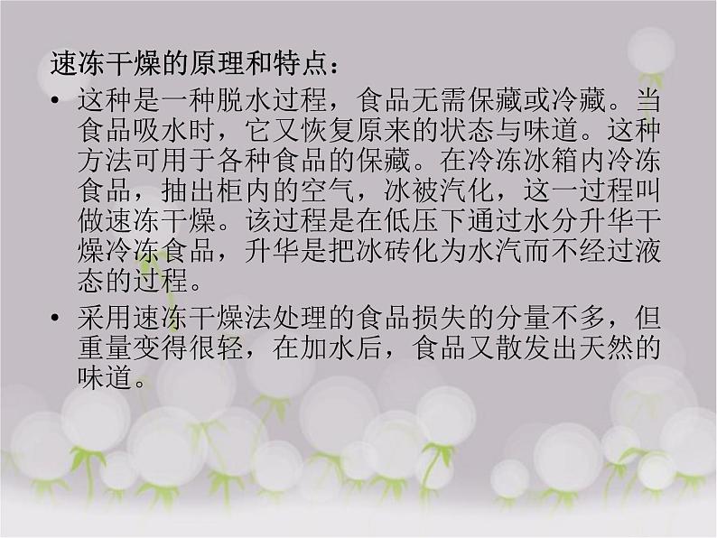 苏教版八年级下册生物 23.2食品保存 课件第8页