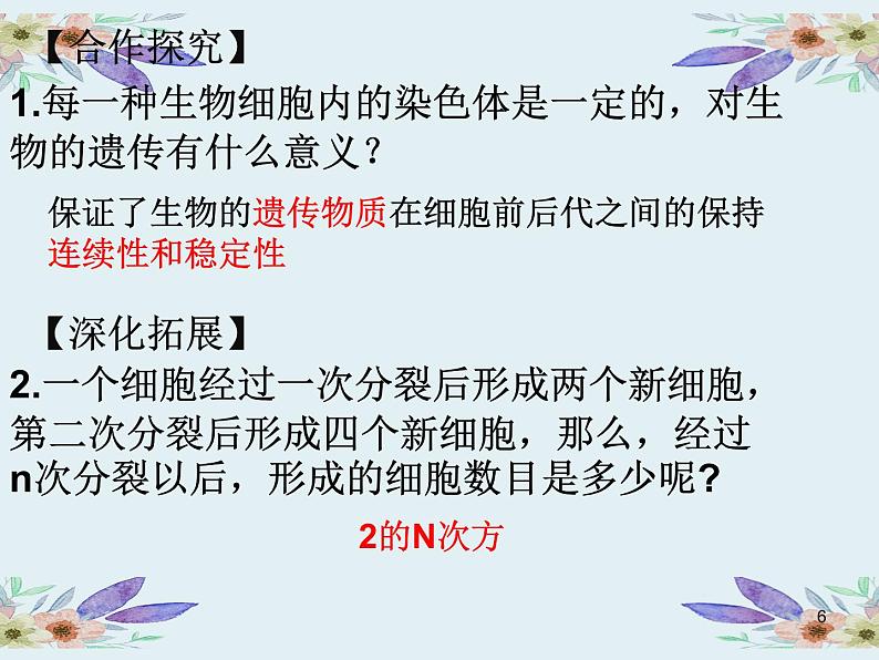 苏科版七年级下册生物 8.2细胞的分裂和分化 课件06
