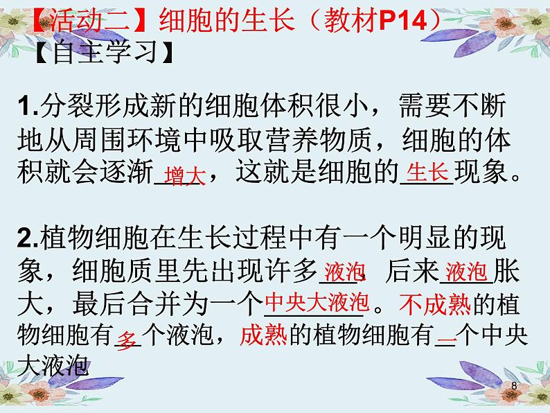 苏科版七年级下册生物 8.2细胞的分裂和分化 课件08