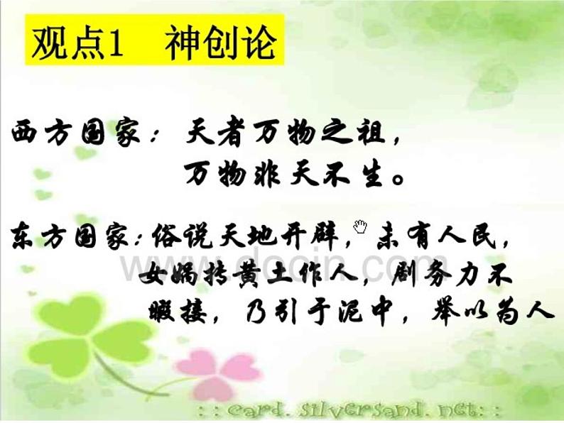 苏科版八年级下册生物 23.1生命的起源 课件第7页