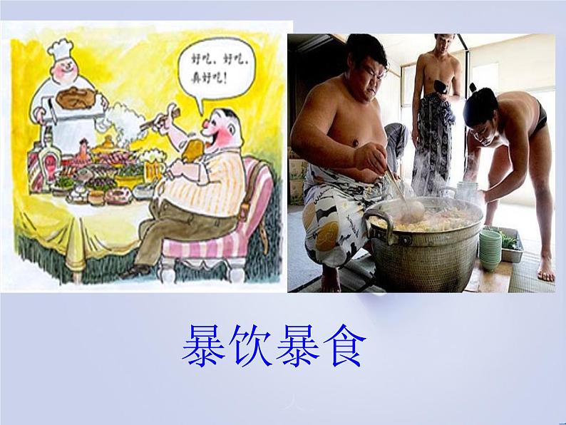 苏科版八年级下册生物 25.1选择健康的生活方式 课件第7页
