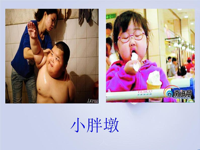苏科版八年级下册生物 25.1选择健康的生活方式 课件第8页