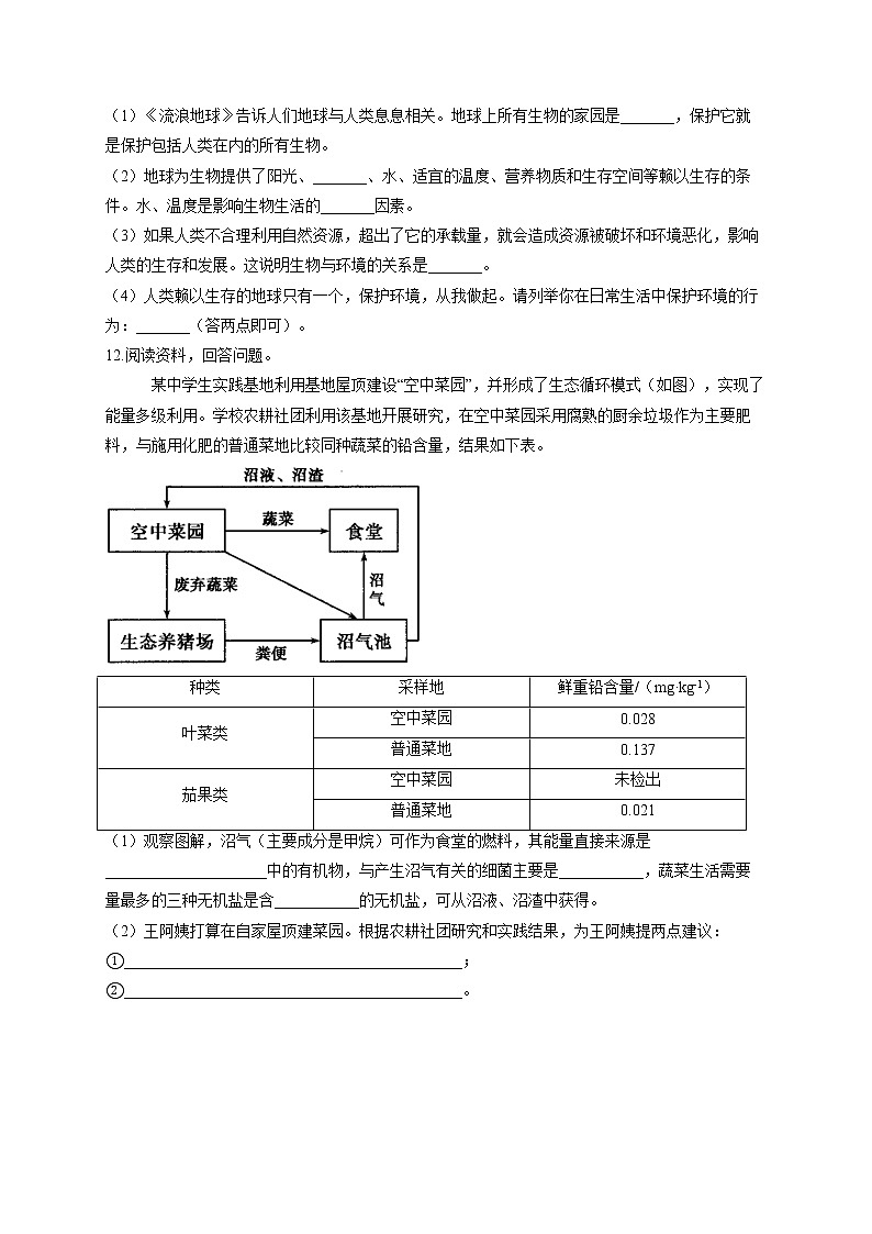 生物北师大版七年级下册同步课时作业 4.14.2保护生物圈是全人类的共同义务第2页