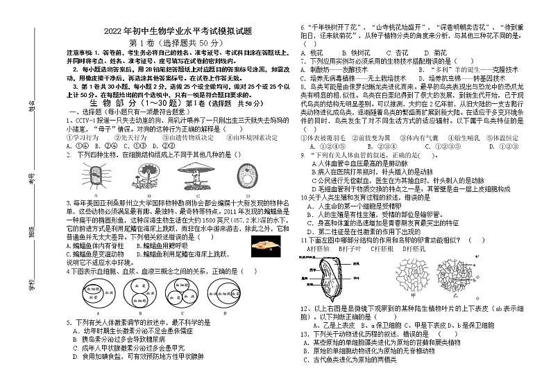 2022年山东省济南市济阳区竞业园学校初中学业水平考试八年级生物模拟试题(word版无答案)第1页