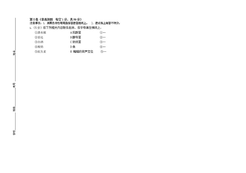 2022年山东省济南市济阳区竞业园学校初中学业水平考试八年级生物模拟试题(word版无答案)第3页