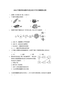 2022年陕西省咸阳市武功县中考生物一模试卷