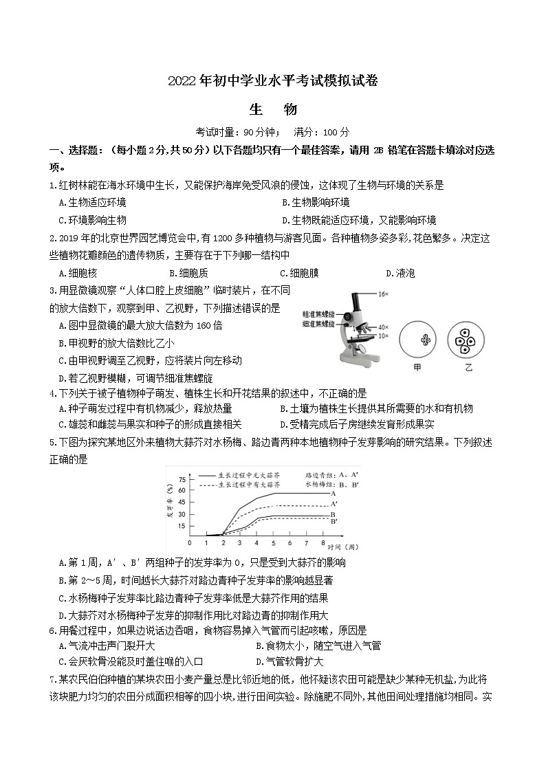 2022年湖南省湘潭市湘乡市初中学业水平考试模拟生物试题(word版无答案)第1页