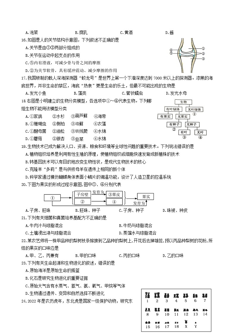 2022年湖南省湘潭市湘乡市初中学业水平考试模拟生物试题(word版无答案)第3页
