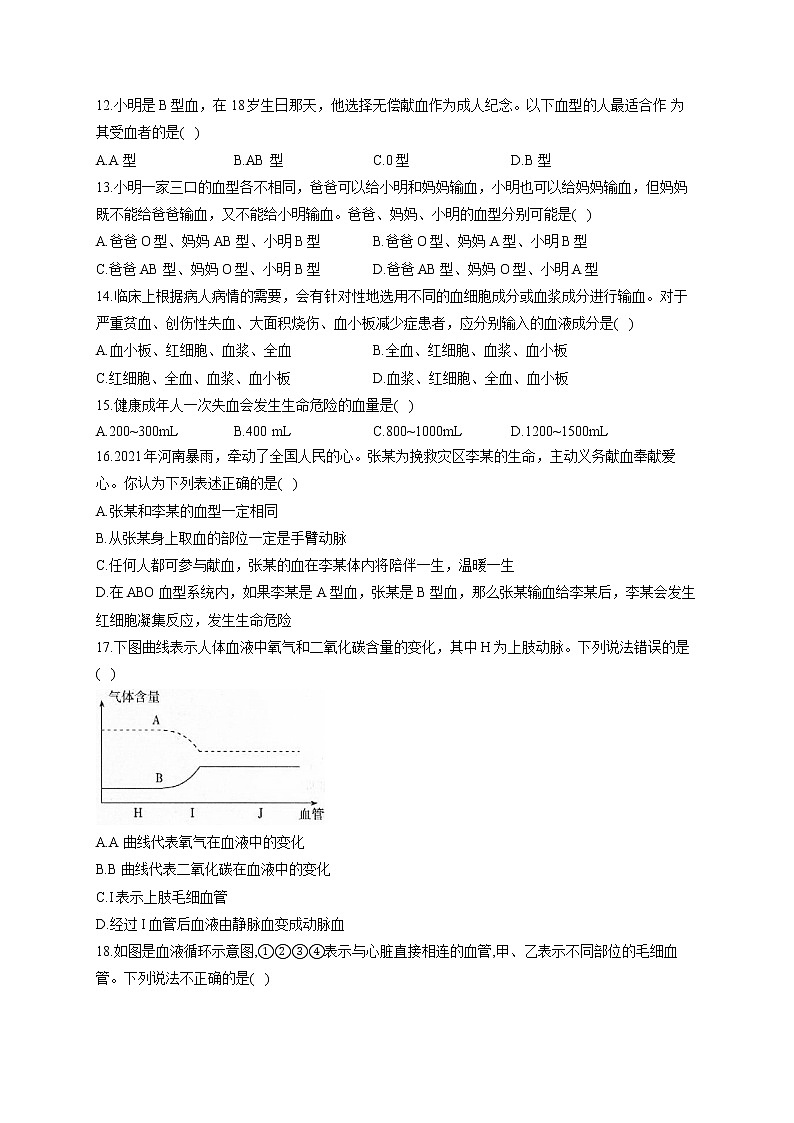 冀少版七年级下册生物单元测试AB卷 第二单元第二章B卷第3页