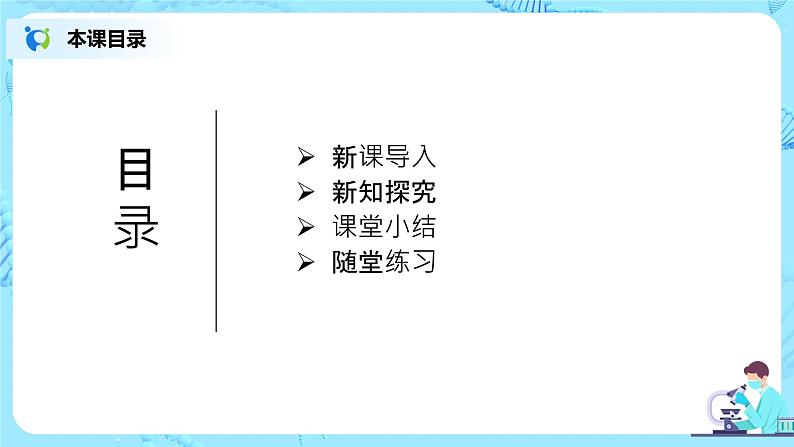 1.1.1《生物的特征》课件第2页
