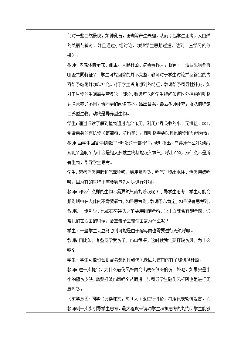 1.1.1《生物的特征》教学设计第2页