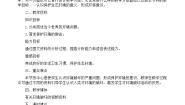 初中生物冀教版八年级下册第四节  保护生态环境教学设计及反思