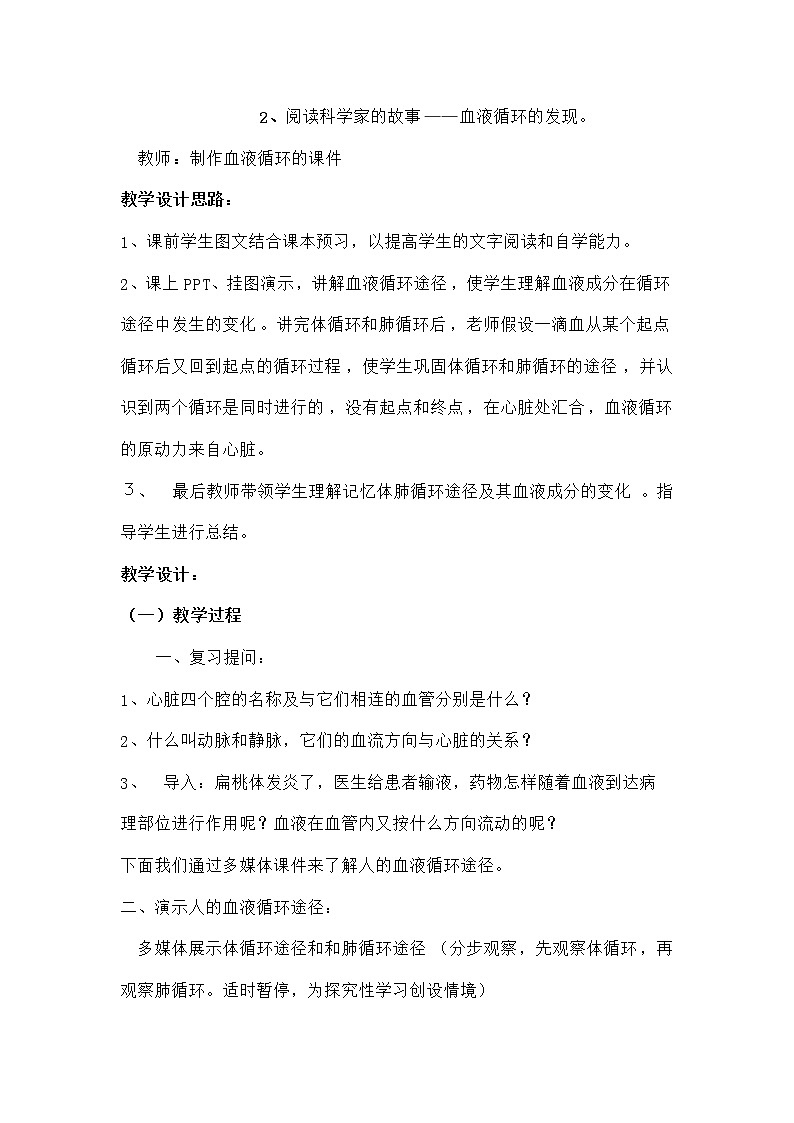 济南版七下生物 3.3物质运输的途径 教案03