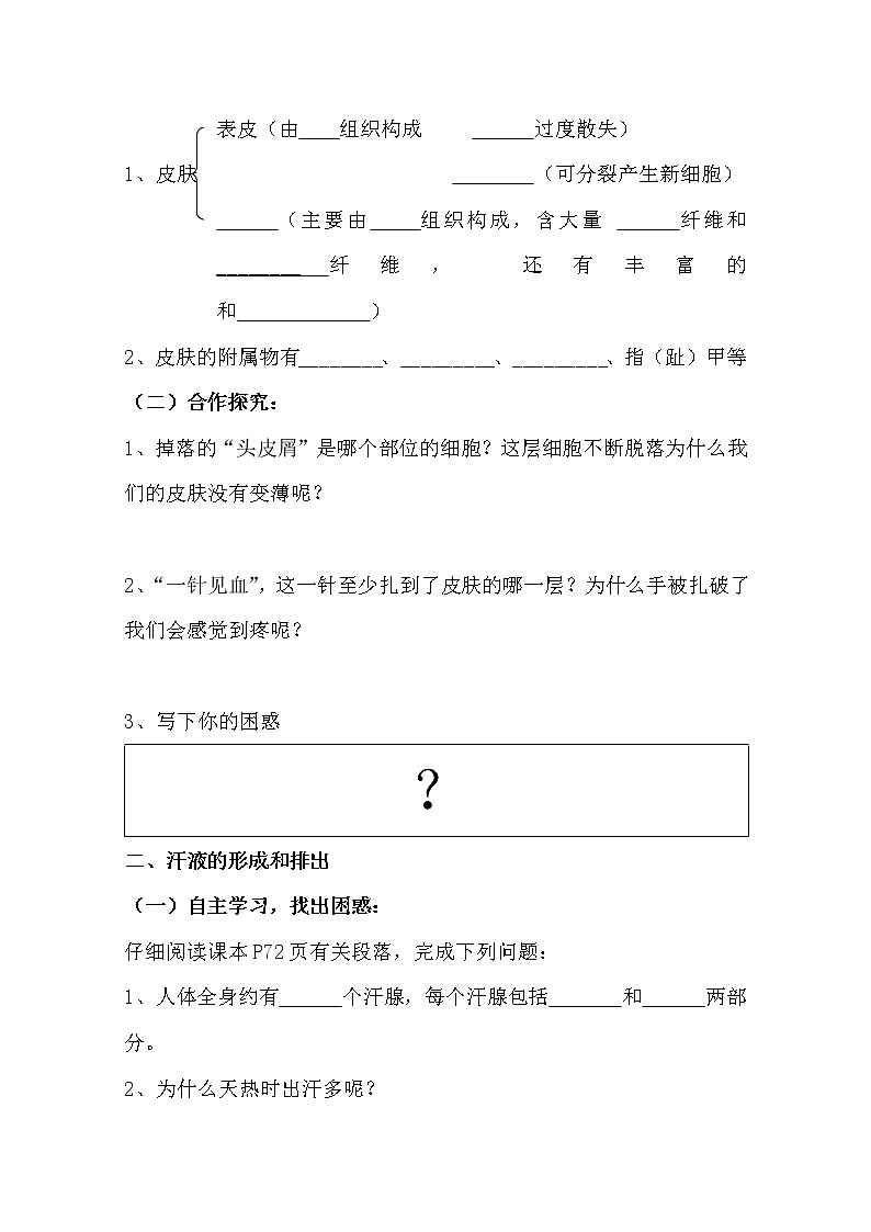 济南版七下生物 4.2汗液的形成和排出 教案02
