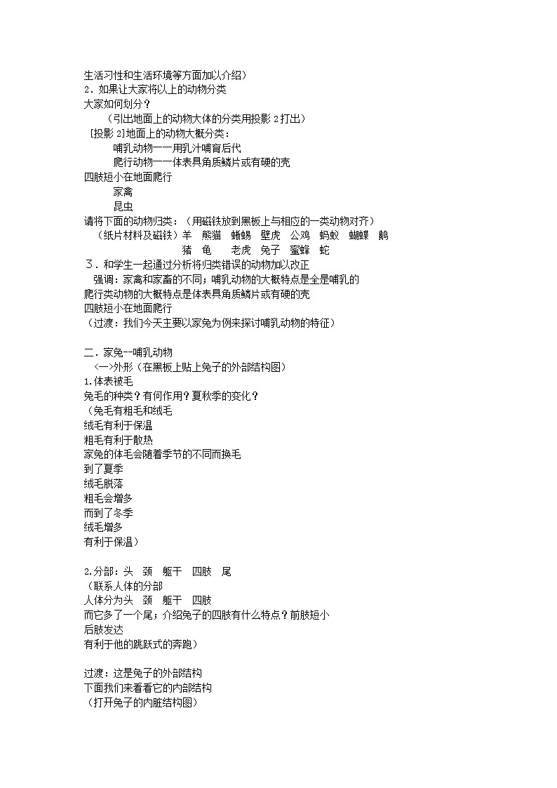 苏科版七下生物  11.2地面上的动物 教案02