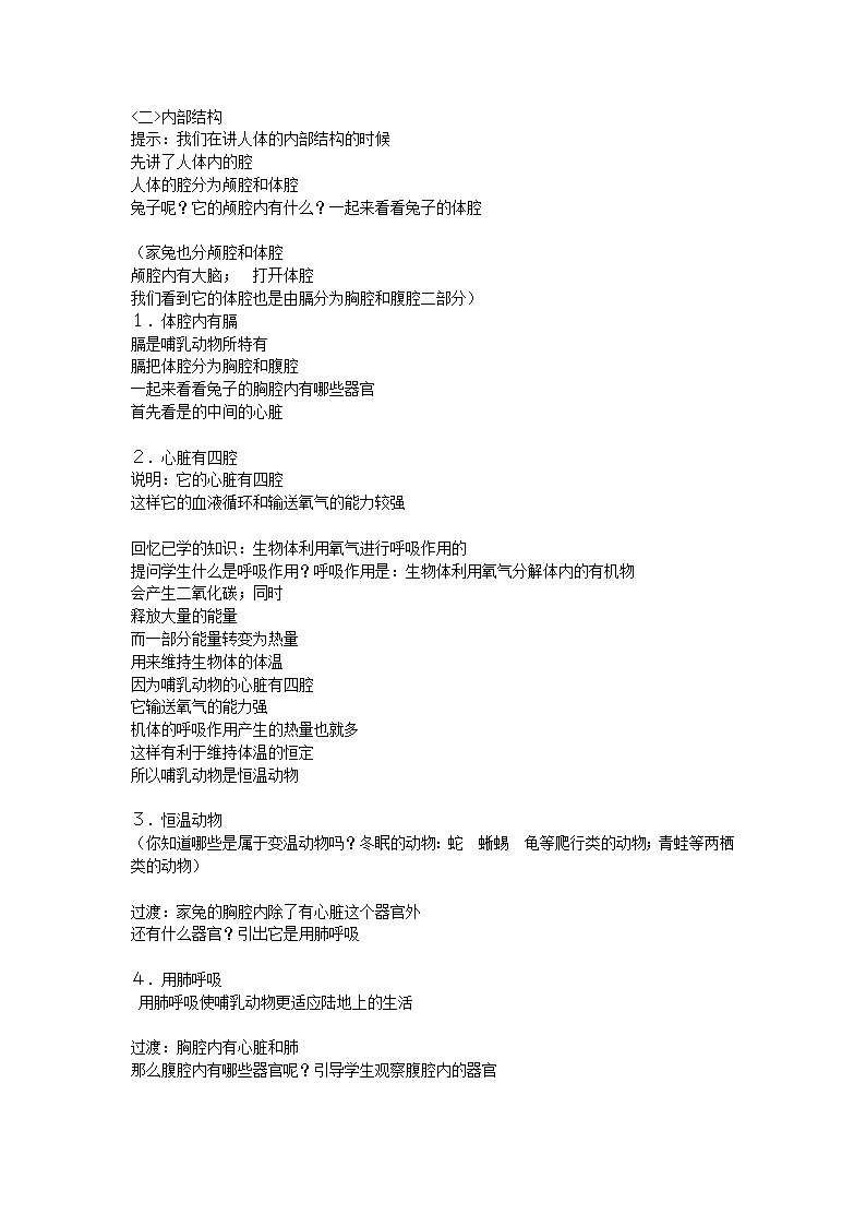 苏科版七下生物  11.2地面上的动物 教案03