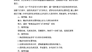 2021学年第5单元 环境中生物的多样性第12章 空中的生物第1节 鸟类教案