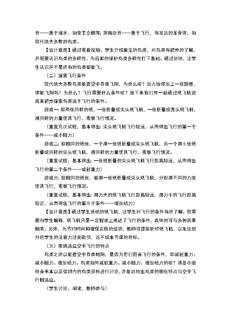 苏科版七下生物 12.1鸟类 教案02
