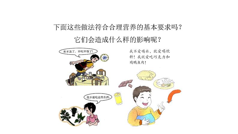 人教版七年级生物下册《合理营养与食品安全》课件(含1段嵌入视频)05