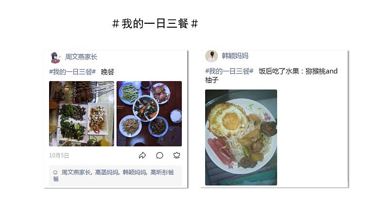 人教版七年级生物下册《合理营养与食品安全》课件(含1段嵌入视频)07