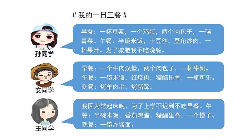 人教版七年级生物下册《合理营养与食品安全》课件(含1段嵌入视频)08