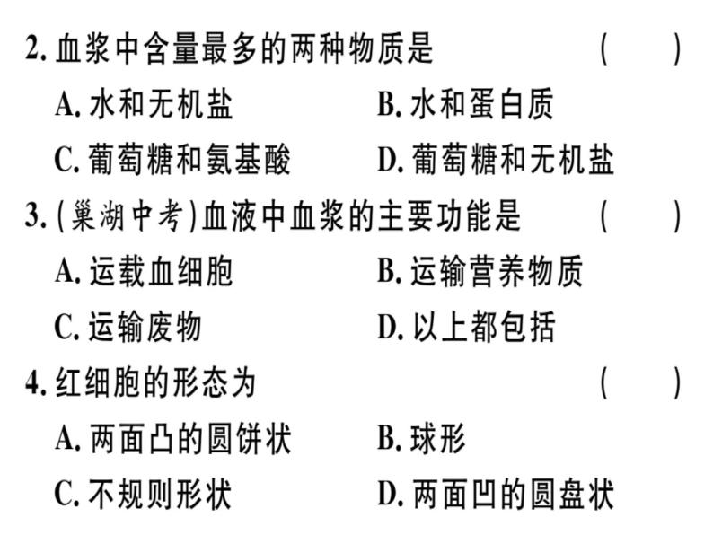 第四章第一节 血液 习题课件 新人教版06