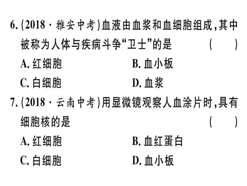 第四章第一节 血液 习题课件 新人教版08