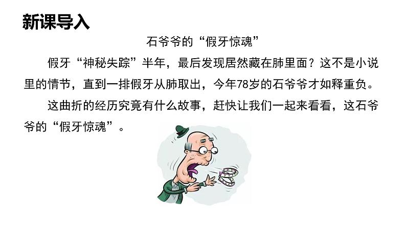人教版七年级生物下册《呼吸道对空气的处理》课件(含2段嵌入视频)第1页