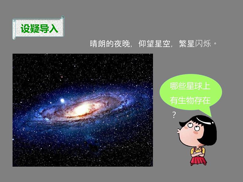 冀教版八下生物 7.2.3生物圈 课件第2页