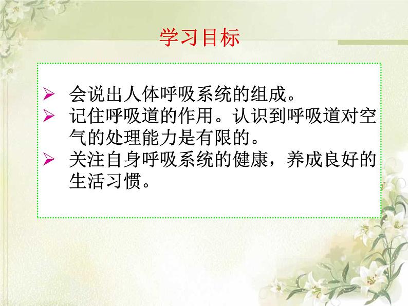 人教版七下生物 3.1呼吸道对空气的处理 课件02
