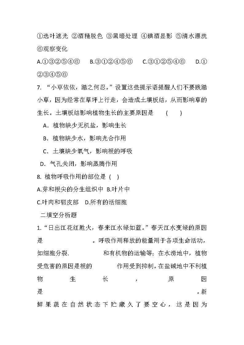 北京版7下生物 5.1植物体内的物质运输 练习 (无答案)教案02
