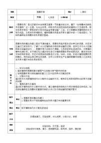 初中生物北京版七年级下册第一节 植物体内的物质运输教学设计