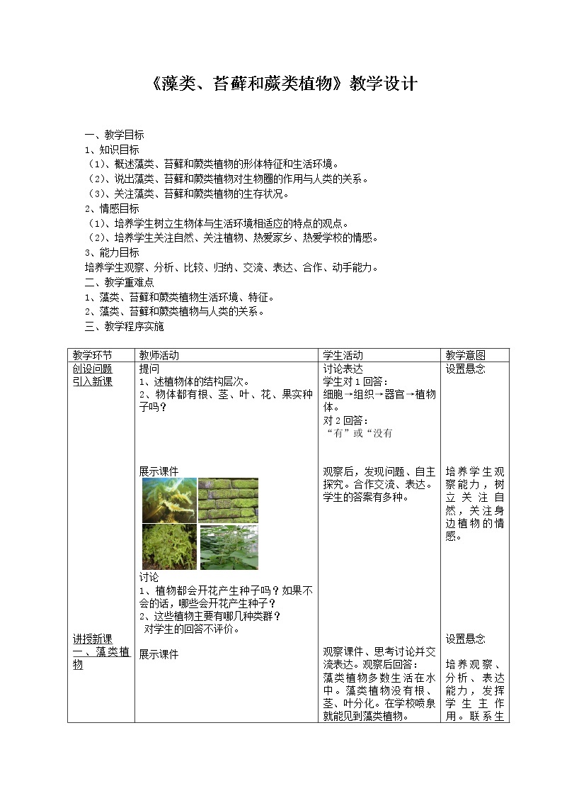 北京版8下生物 13.4.2蕨类植物  教案01