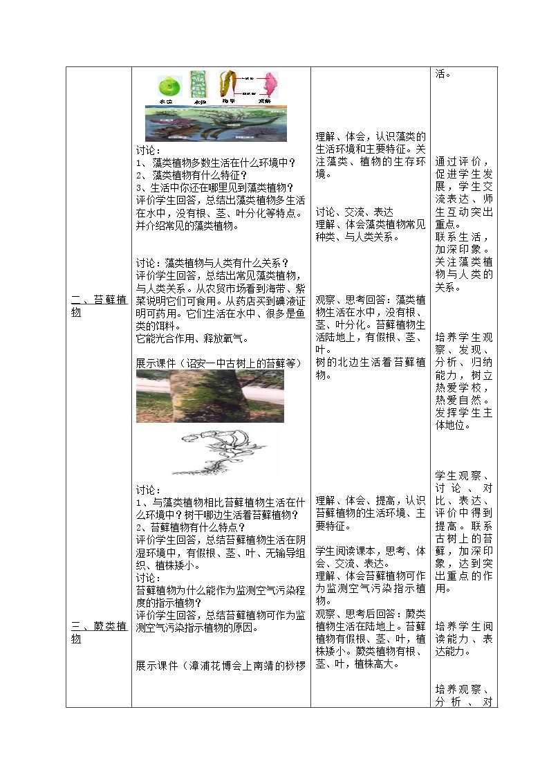北京版8下生物 13.4.2蕨类植物  教案02