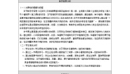 北京版八年级下册第四节 植物教学设计及反思