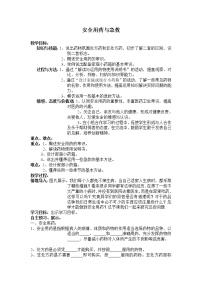 北京版第四节 安全用药与急救教案